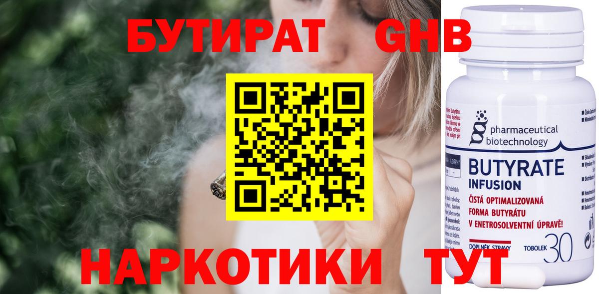Бутират 1.4BDO Петрозаводск