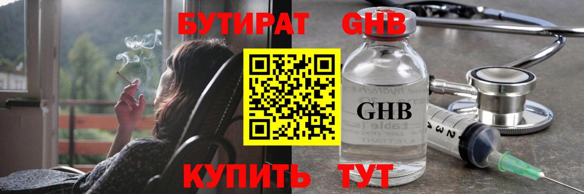 БУТИРАТ BDO 33%  Вход с VPN  Петрозаводск 