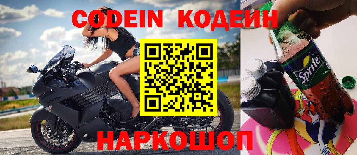 Кодеиновый сироп Lean Purple Drank Петрозаводск