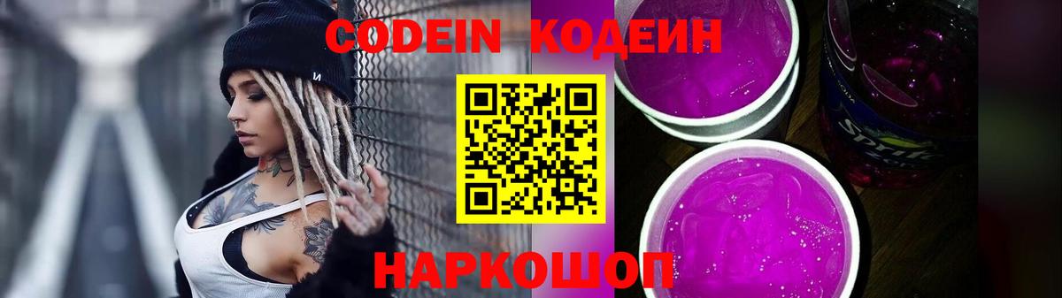Codein напиток Lean (лин)  Вход с VPN  Кодеиновый сироп Lean Purple Drank  Петрозаводск 