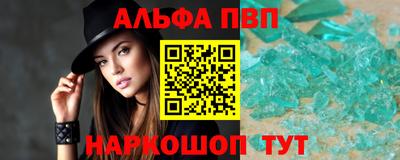 альфа пвп Новоалтайск