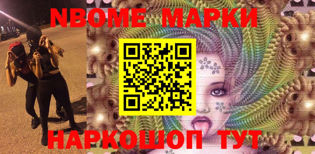 Марки N-bome 1500мкг  Вход с VPN  Петрозаводск 